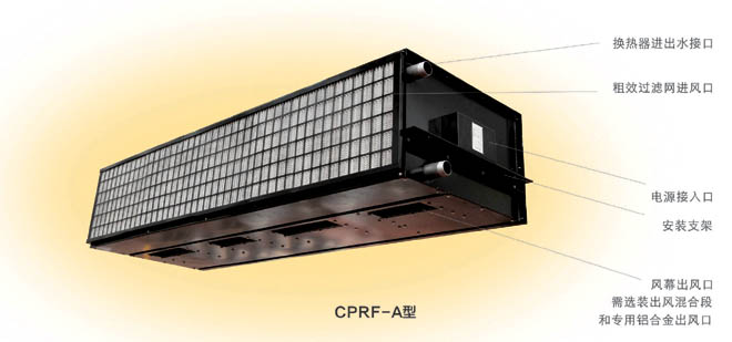 CPRF-A Concealed Top Blowing Hot Water Heated Air Curtain