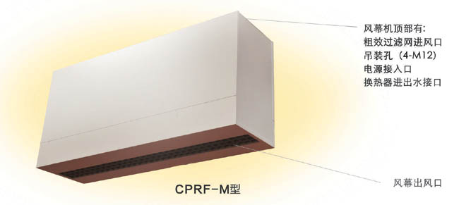 CPRF-M Top Blowing Hot Water Heated Air Curtain