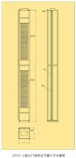 CPCF-K Series Side Blowing Unheated Air Curtain