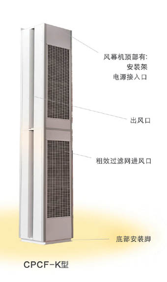 CPCF-K Series Side Blowing Unheated Air Curtain