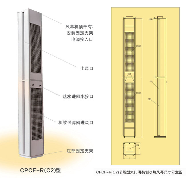 CPCF-R(C2) Series Side Blowing Hot Water Heated Hybrid Air Curtain